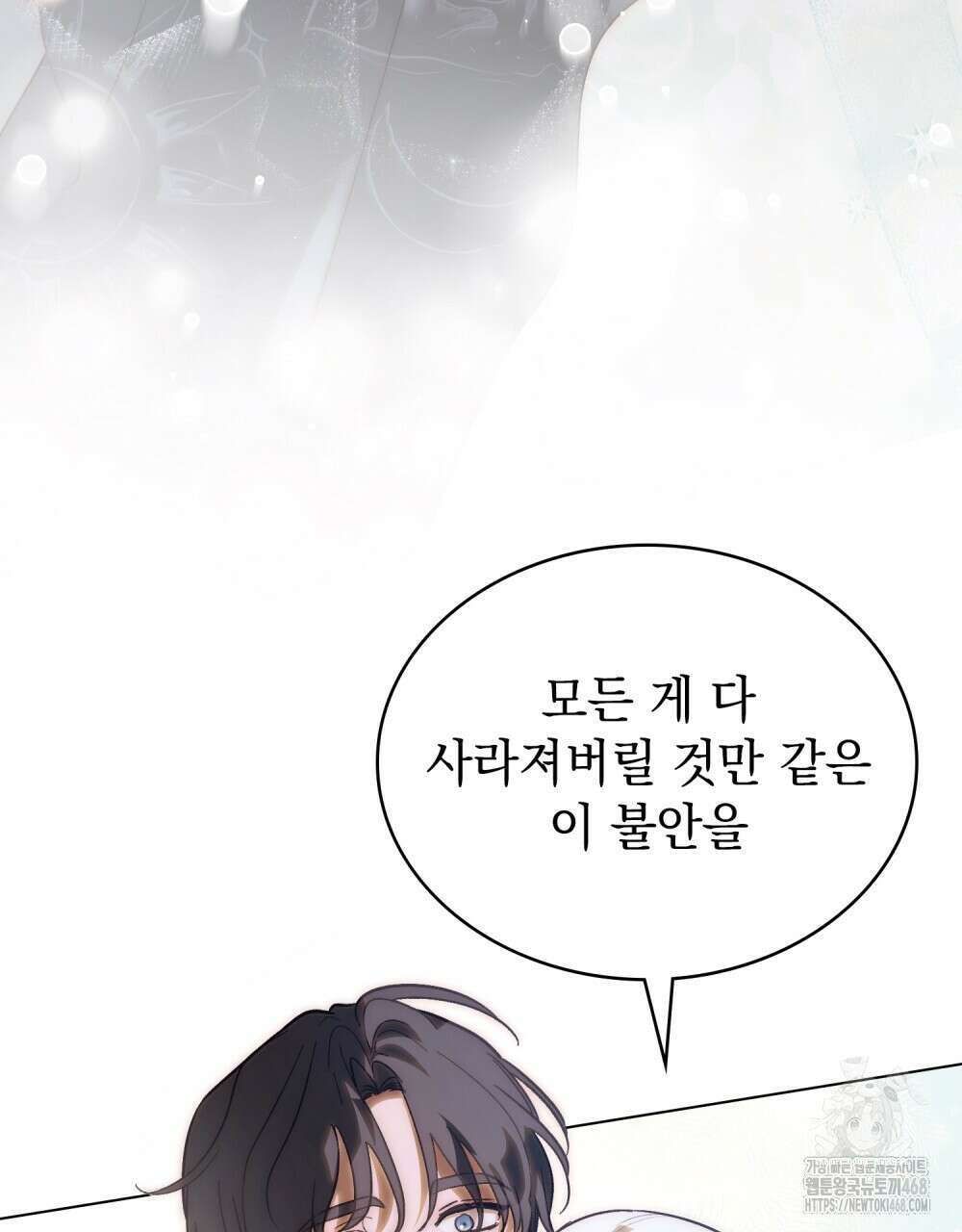 신의 눈을 가린 채 입을 맞추면 64화 15