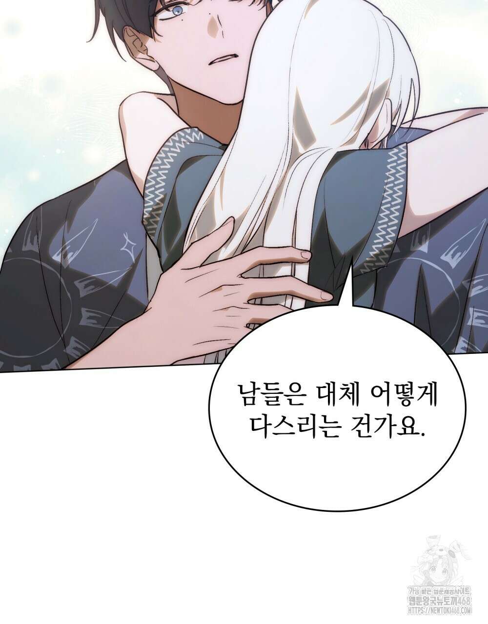 신의 눈을 가린 채 입을 맞추면 64화 16
