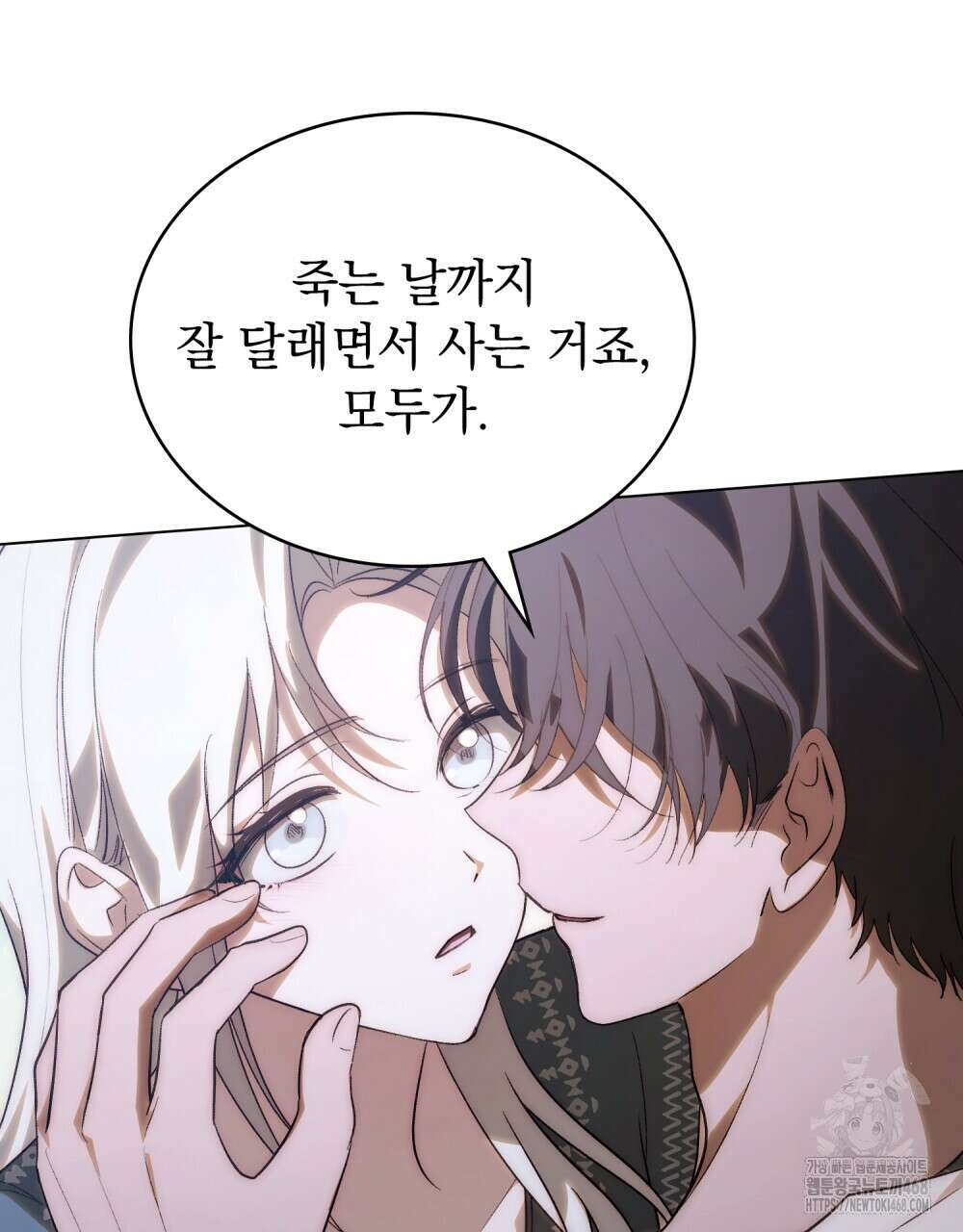 신의 눈을 가린 채 입을 맞추면 64화 17