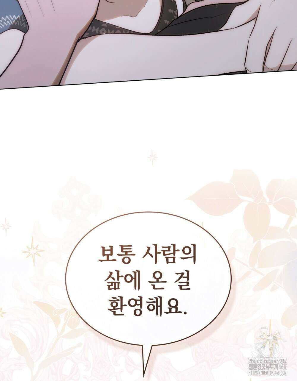 신의 눈을 가린 채 입을 맞추면 64화 18