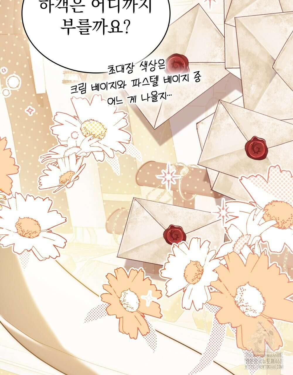 신의 눈을 가린 채 입을 맞추면 64화 32