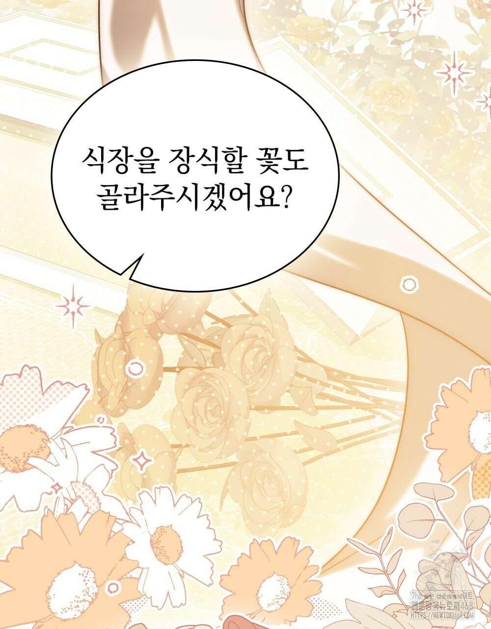 신의 눈을 가린 채 입을 맞추면 64화 34