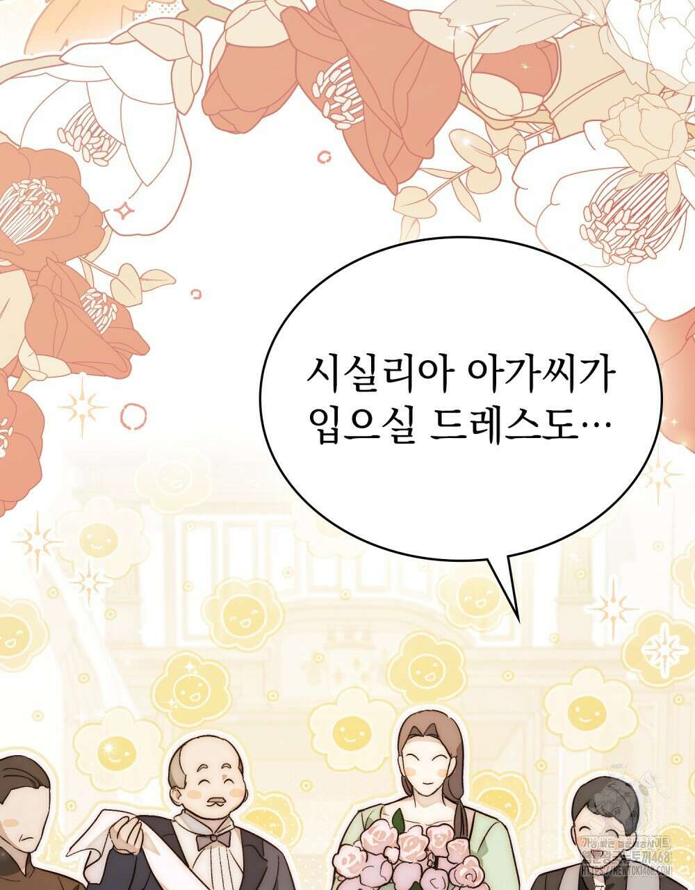 신의 눈을 가린 채 입을 맞추면 64화 35