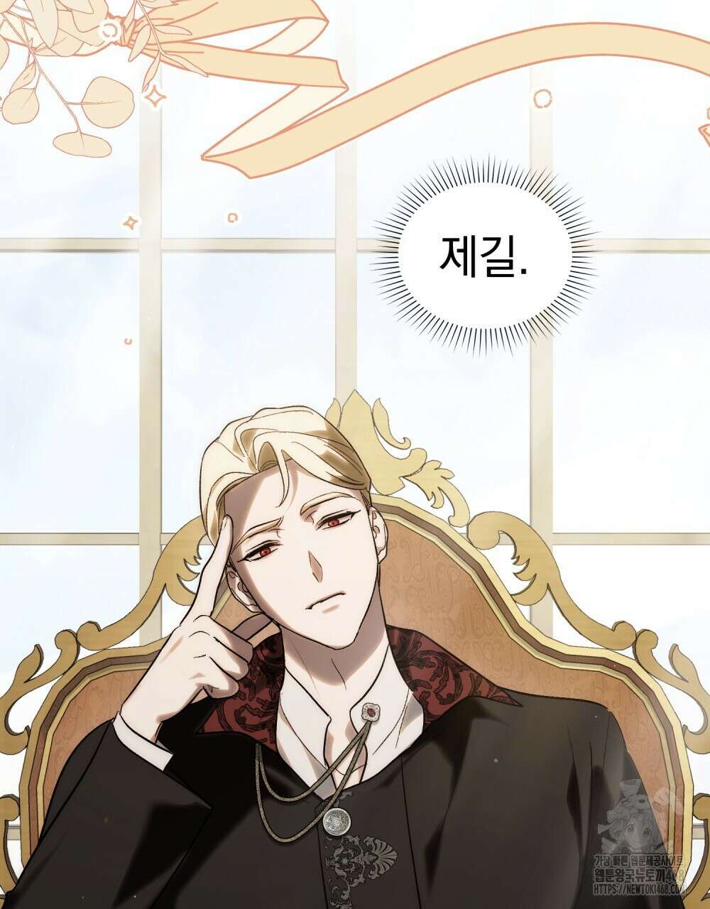 신의 눈을 가린 채 입을 맞추면 64화 37