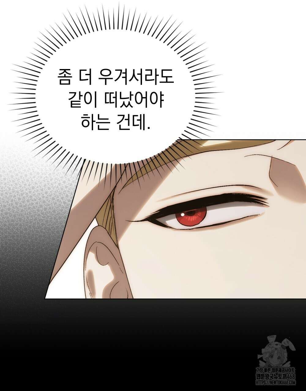 신의 눈을 가린 채 입을 맞추면 64화 39