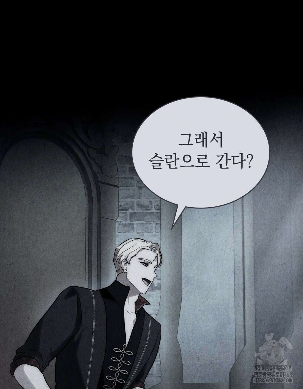신의 눈을 가린 채 입을 맞추면 64화 40