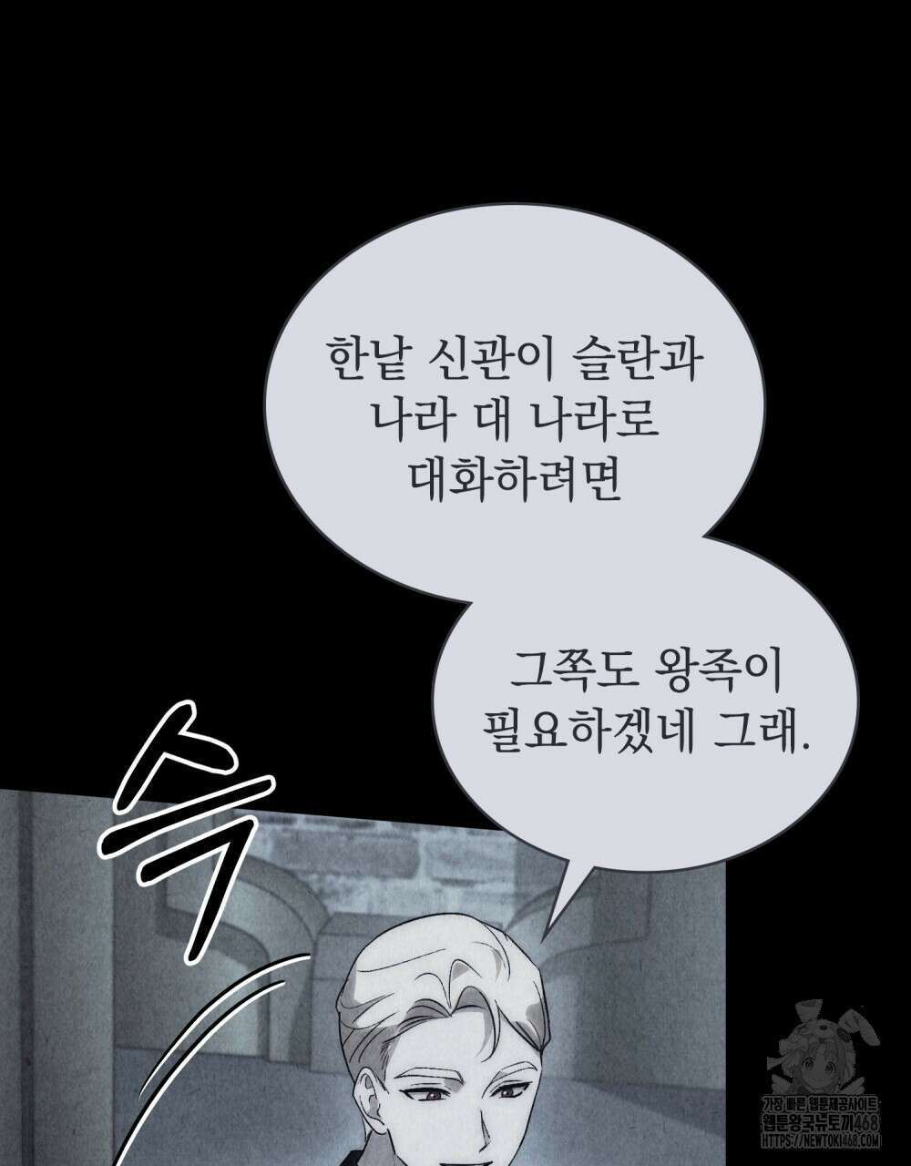 신의 눈을 가린 채 입을 맞추면 64화 43