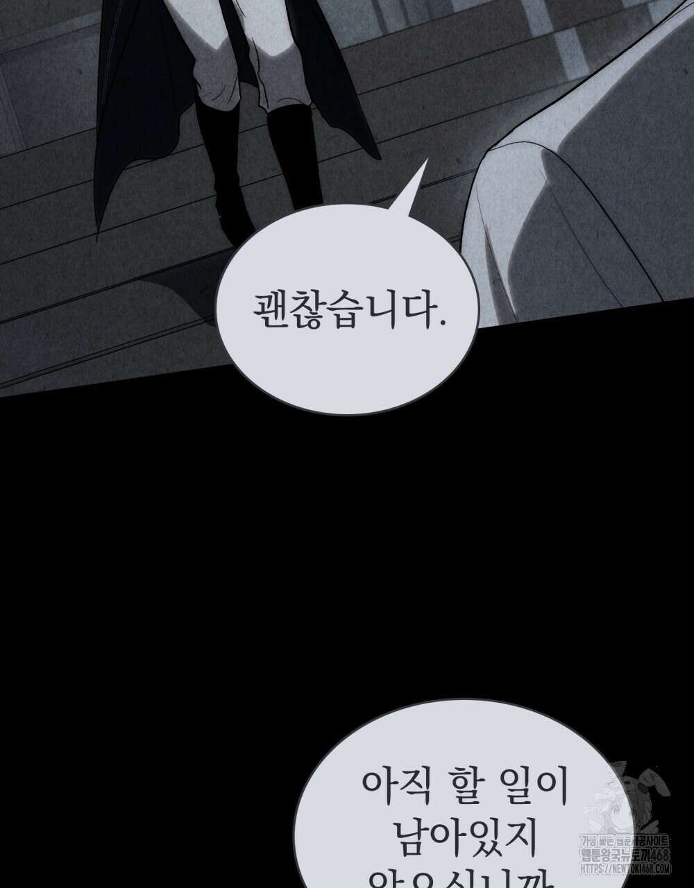 신의 눈을 가린 채 입을 맞추면 64화 46