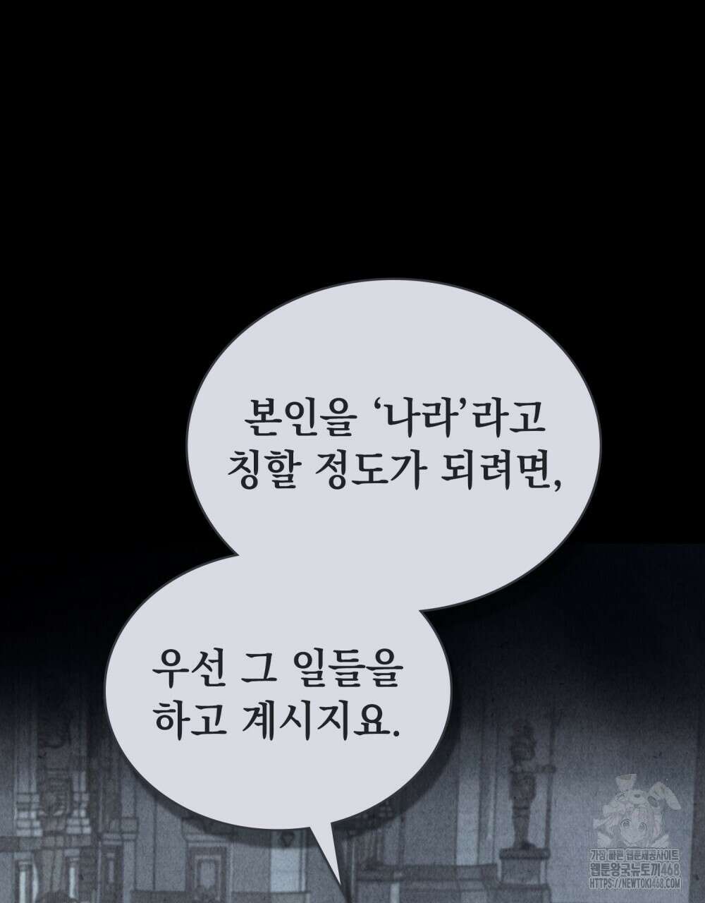 신의 눈을 가린 채 입을 맞추면 64화 48