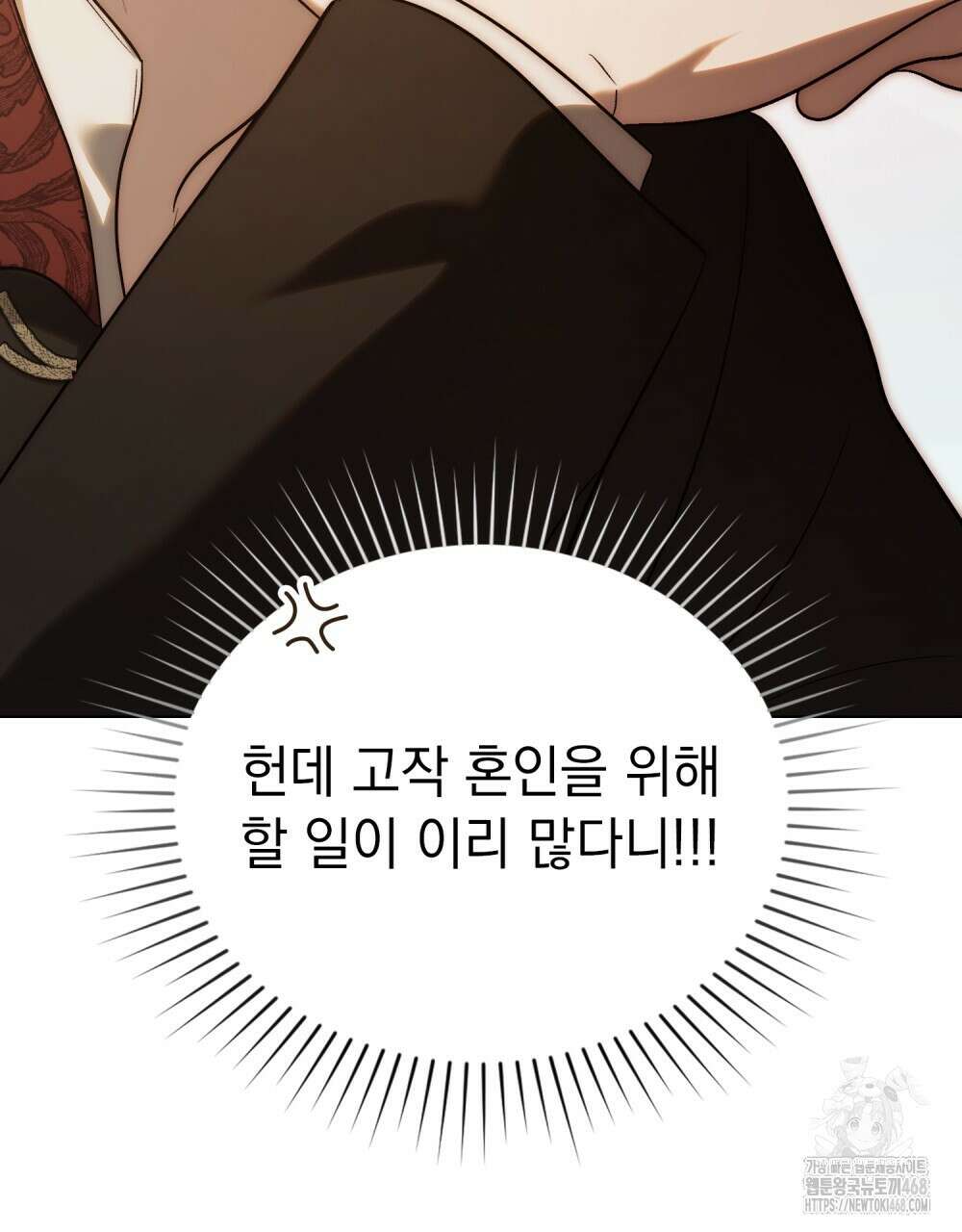 신의 눈을 가린 채 입을 맞추면 64화 52
