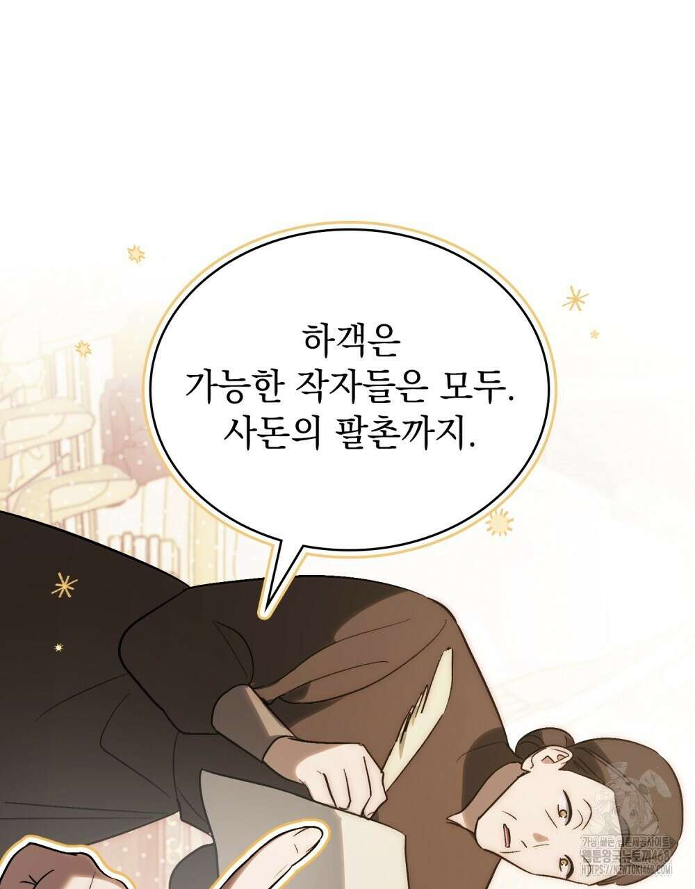 신의 눈을 가린 채 입을 맞추면 64화 55