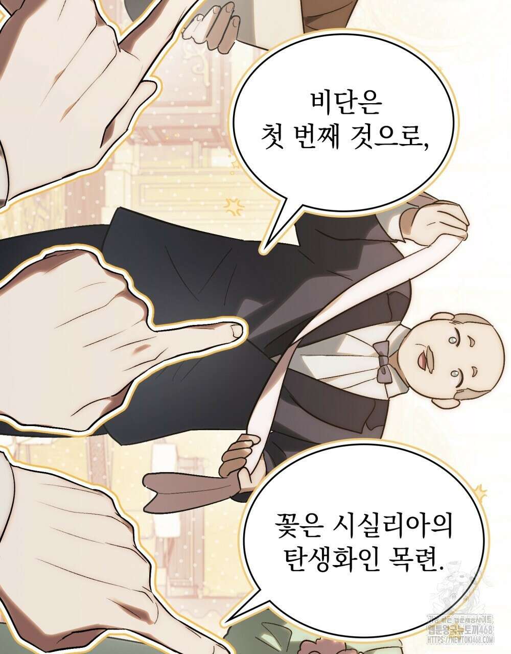 신의 눈을 가린 채 입을 맞추면 64화 56