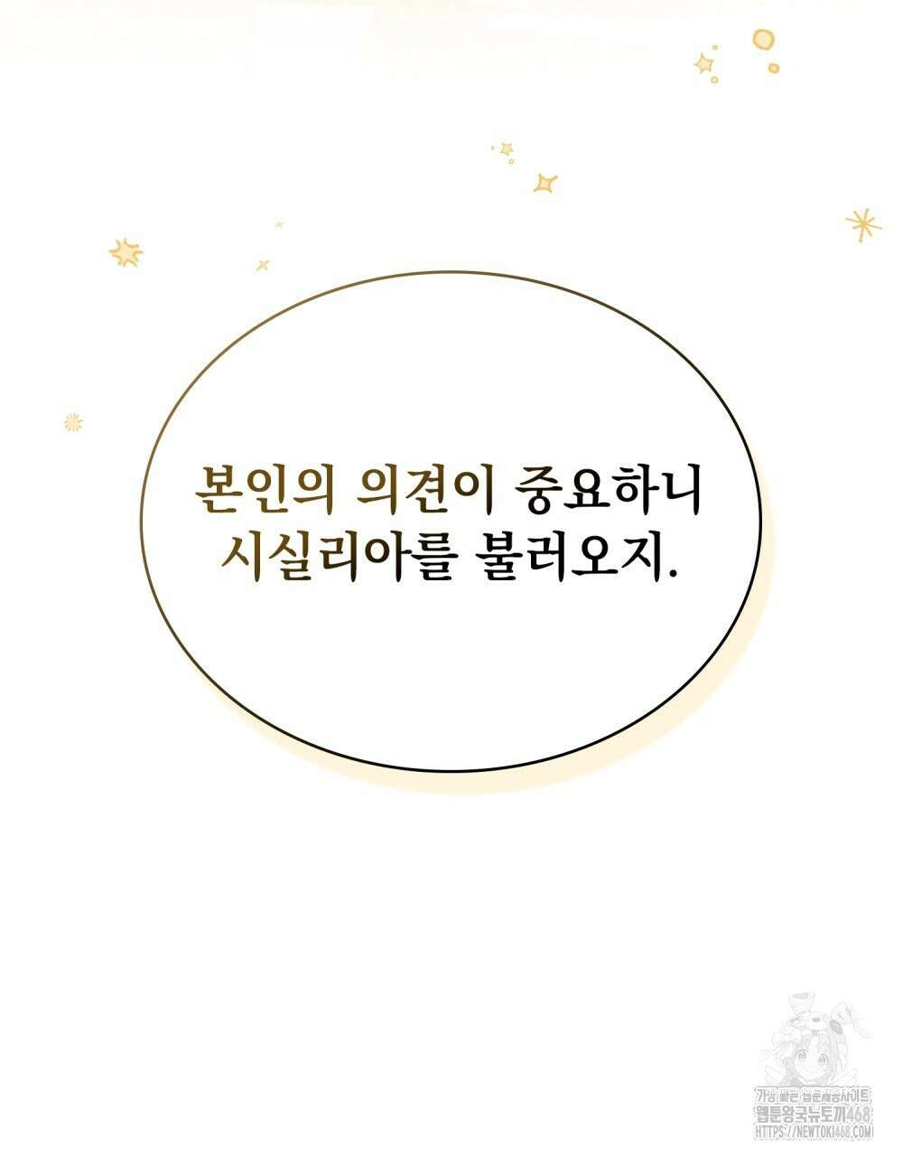 신의 눈을 가린 채 입을 맞추면 64화 58