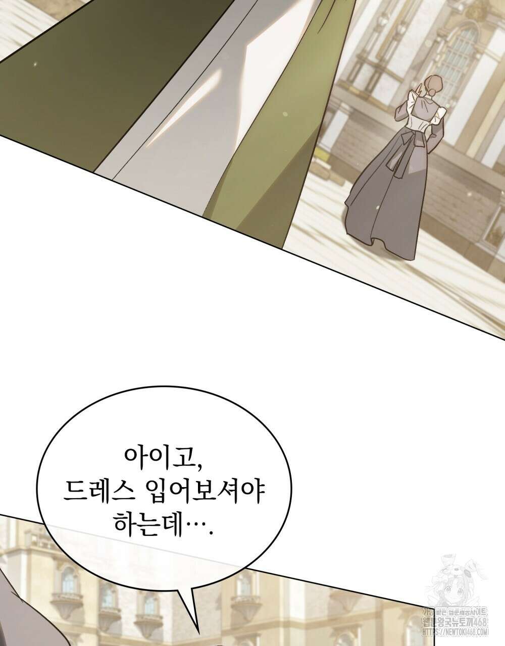 신의 눈을 가린 채 입을 맞추면 64화 61