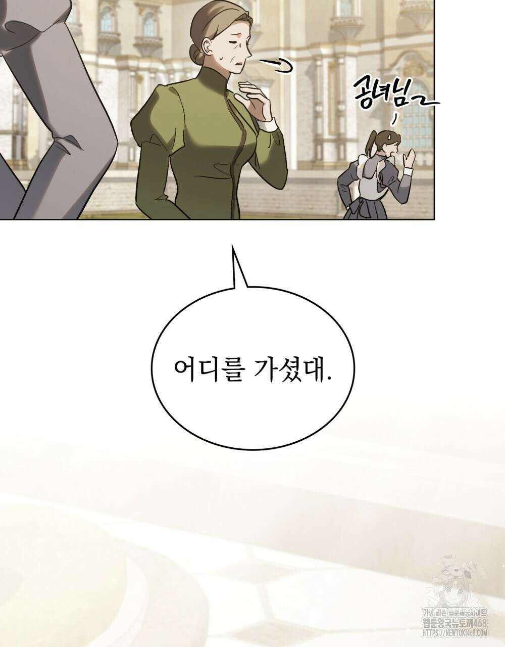 신의 눈을 가린 채 입을 맞추면 64화 62