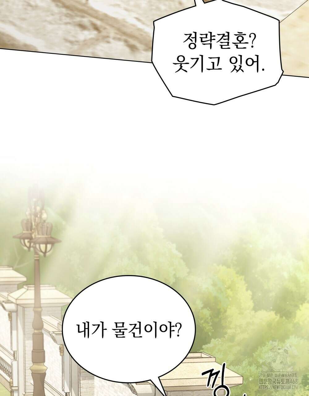 신의 눈을 가린 채 입을 맞추면 64화 64