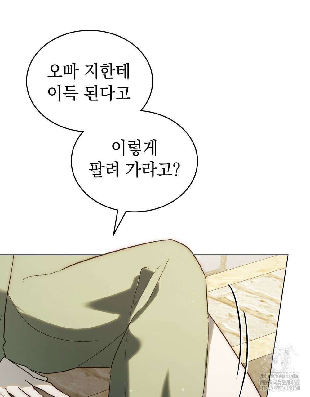 신의 눈을 가린 채 입을 맞추면 64화 66