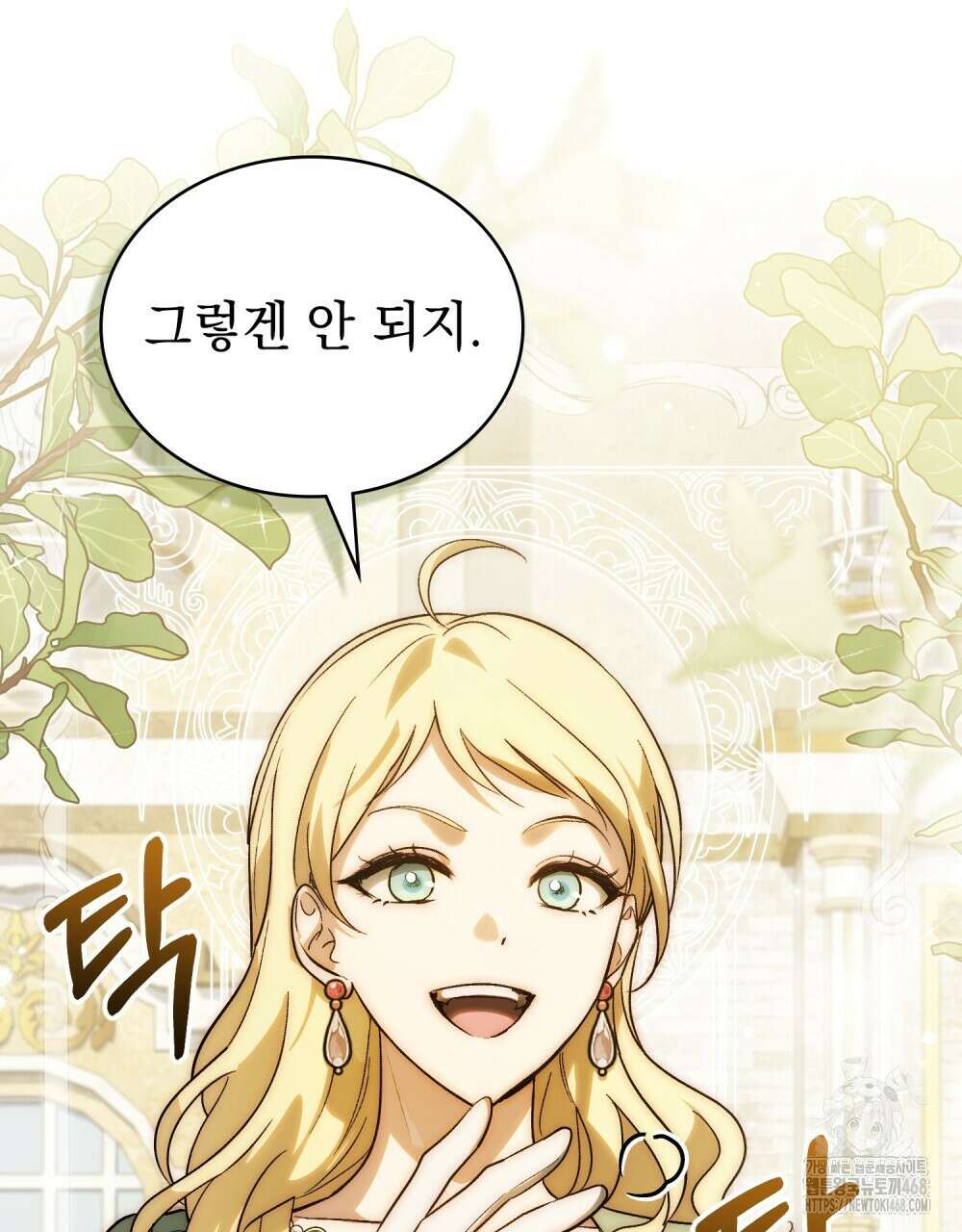 신의 눈을 가린 채 입을 맞추면 64화 68