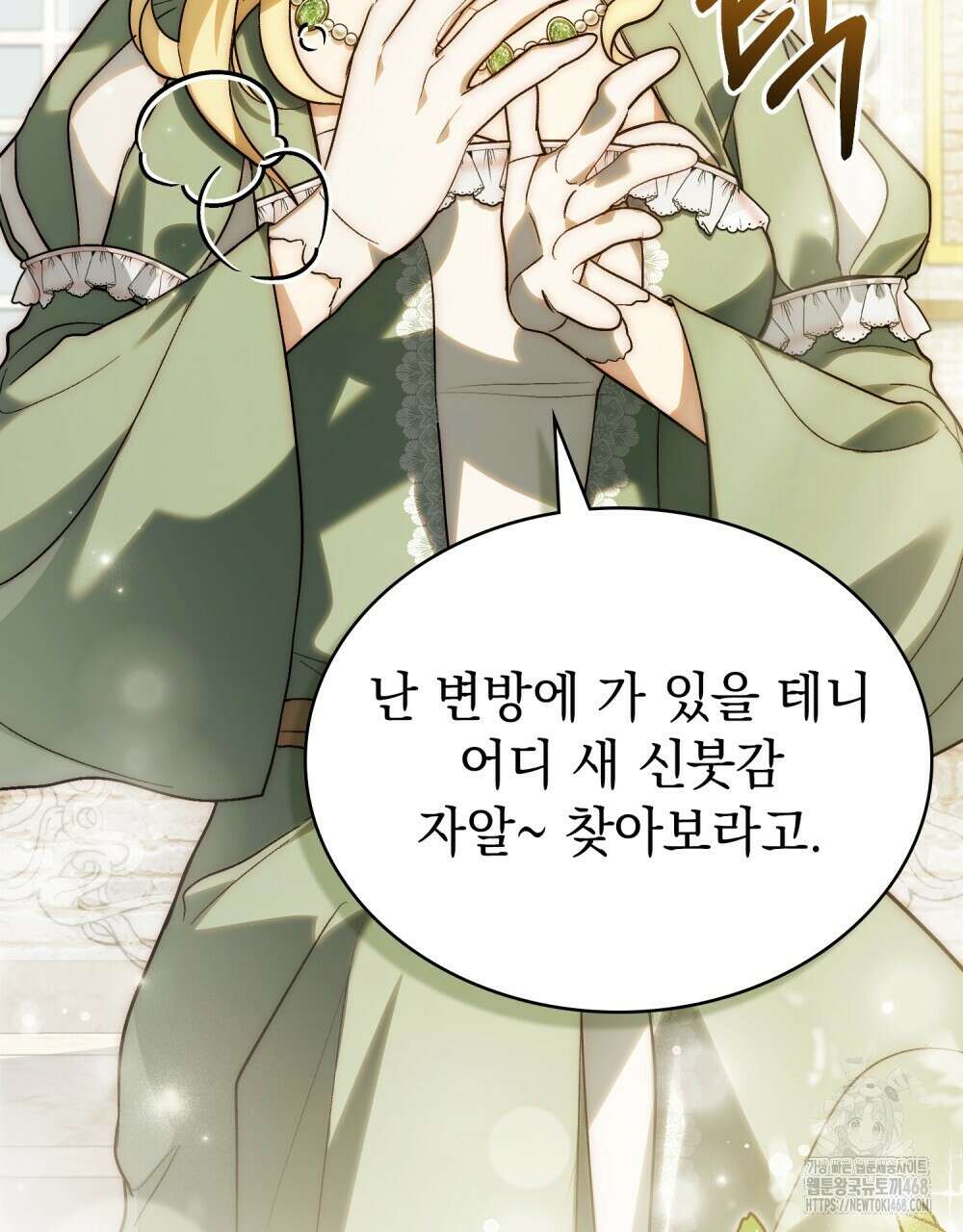 신의 눈을 가린 채 입을 맞추면 64화 69