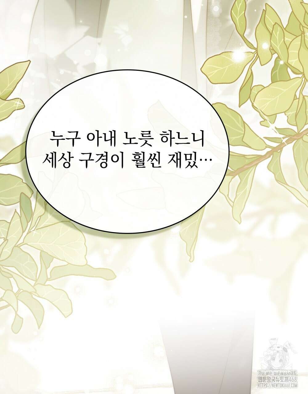 신의 눈을 가린 채 입을 맞추면 64화 70