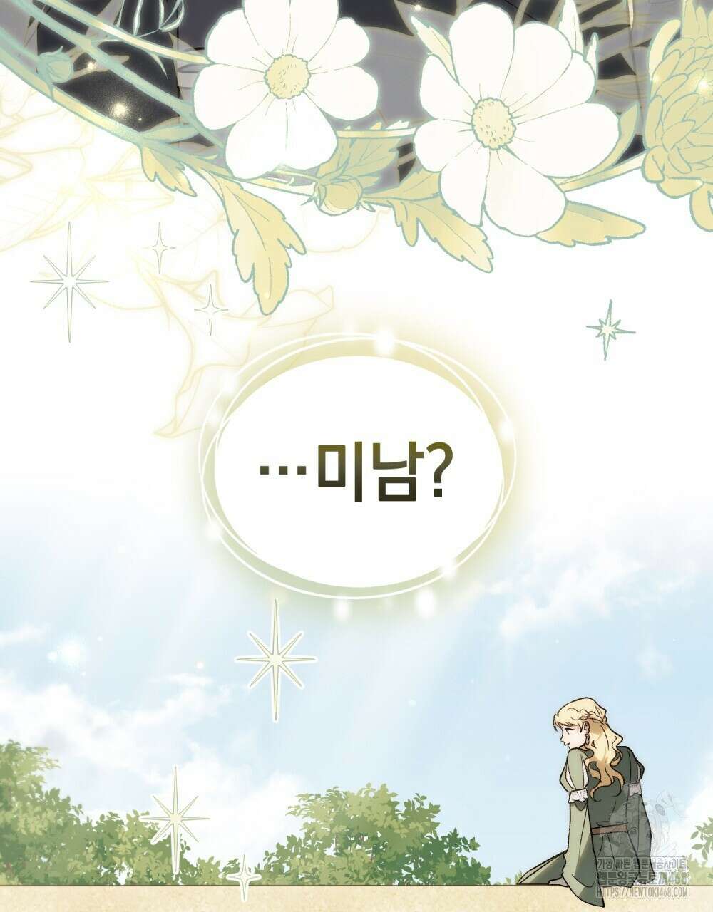 신의 눈을 가린 채 입을 맞추면 64화 77