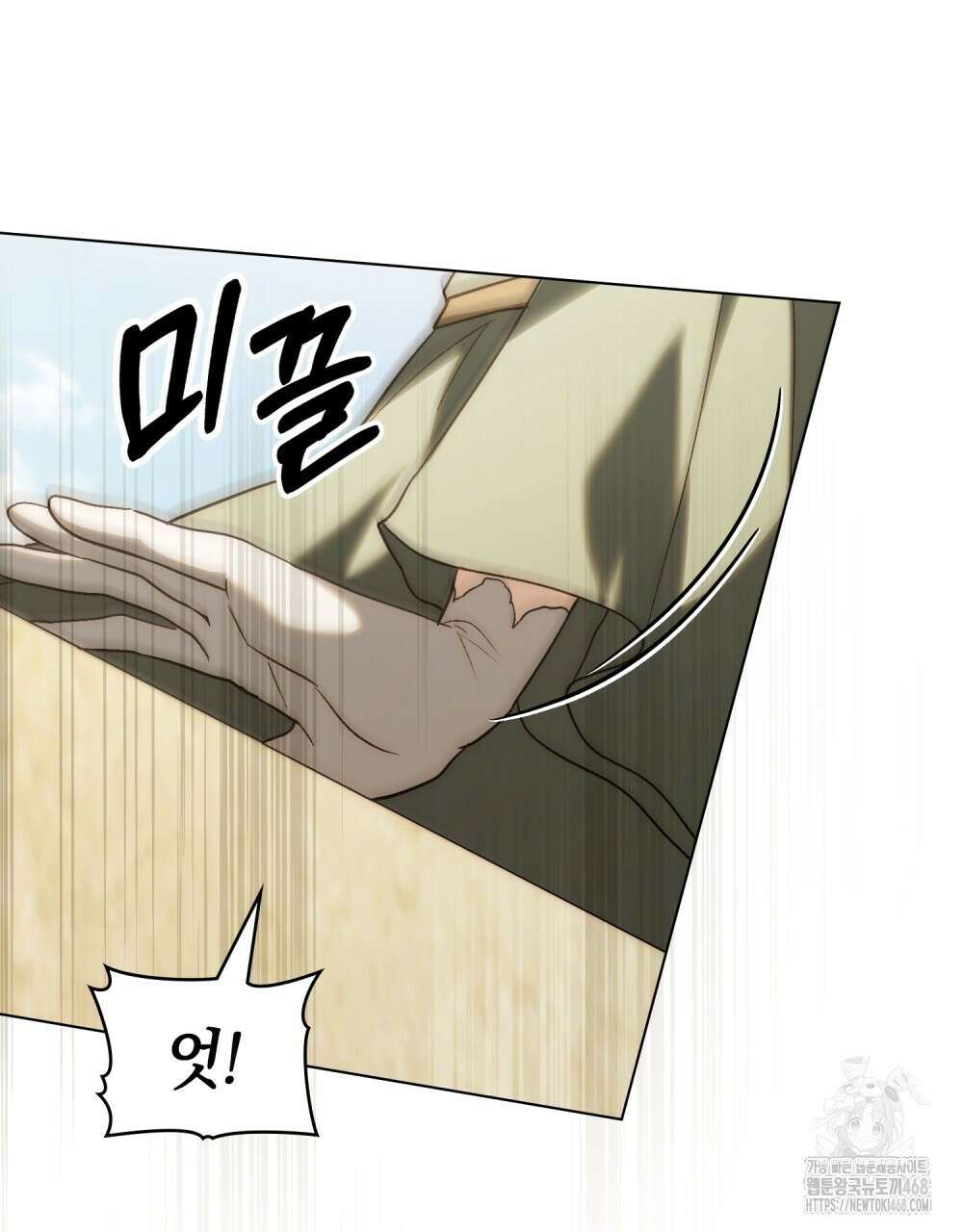 신의 눈을 가린 채 입을 맞추면 64화 79