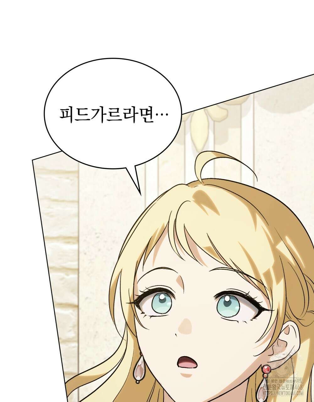 신의 눈을 가린 채 입을 맞추면 64화 97