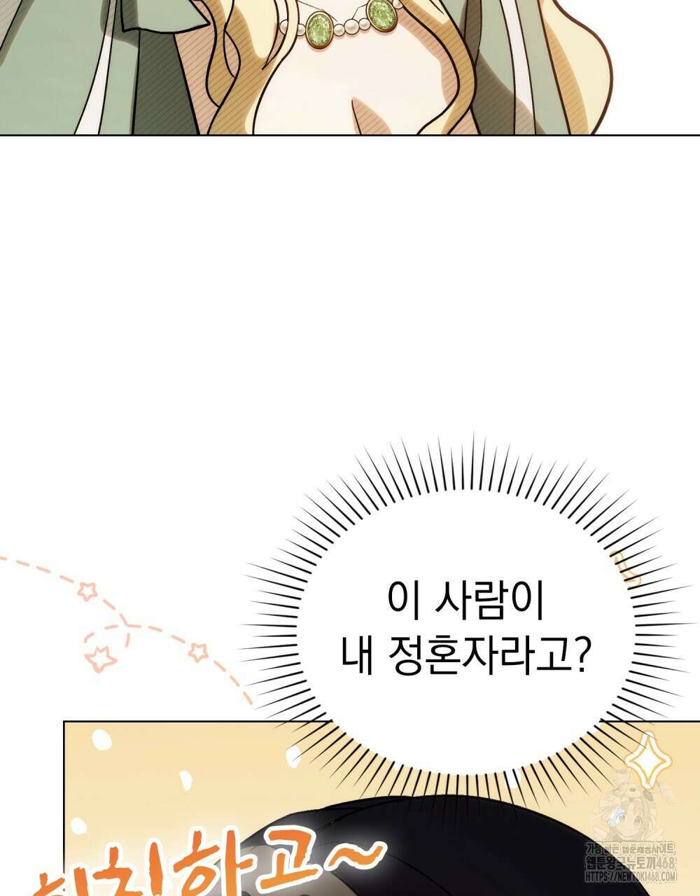 신의 눈을 가린 채 입을 맞추면 64화 101