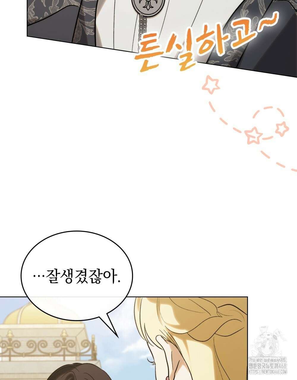 신의 눈을 가린 채 입을 맞추면 64화 103