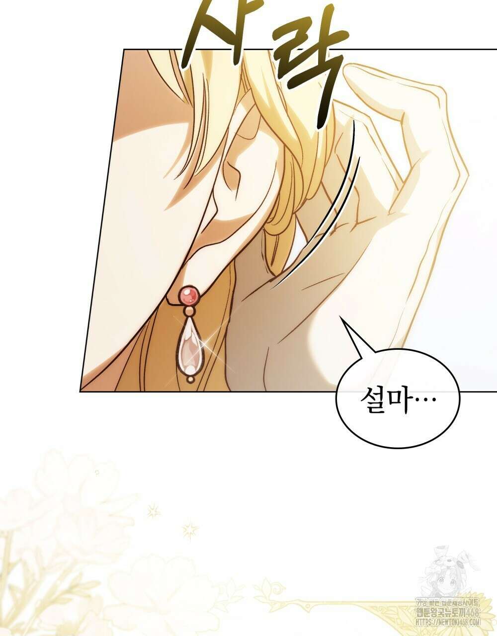 신의 눈을 가린 채 입을 맞추면 64화 105