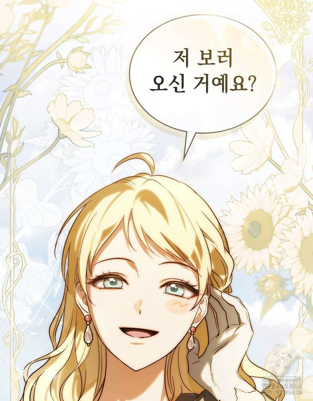 신의 눈을 가린 채 입을 맞추면 64화 106