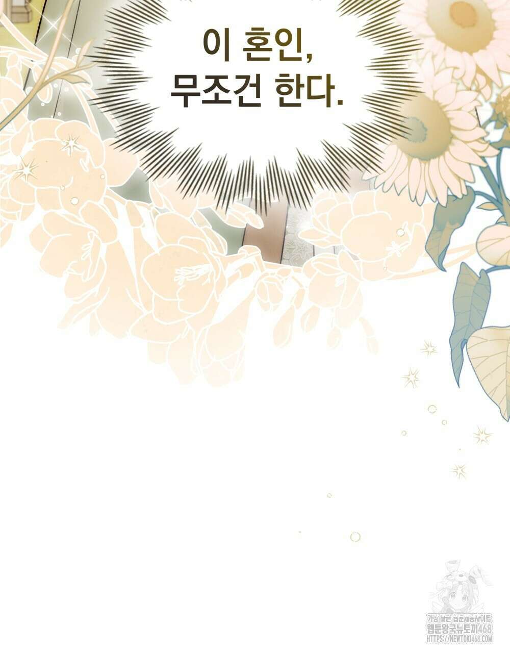 신의 눈을 가린 채 입을 맞추면 64화 108