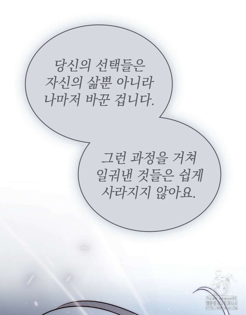 신의 눈을 가린 채 입을 맞추면 64화 114