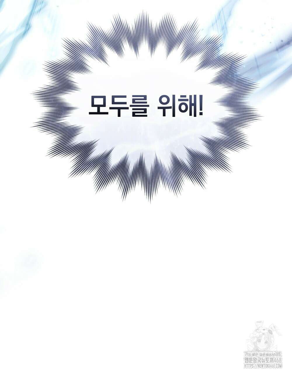 신의 눈을 가린 채 입을 맞추면 64화 119
