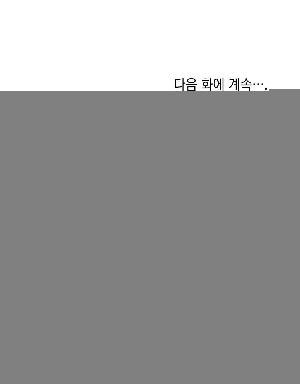 신의 눈을 가린 채 입을 맞추면 64화 120