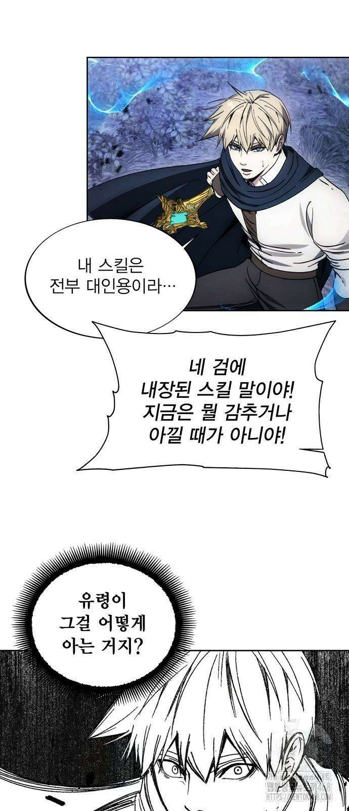 악당이 살아가는 법 180화 8