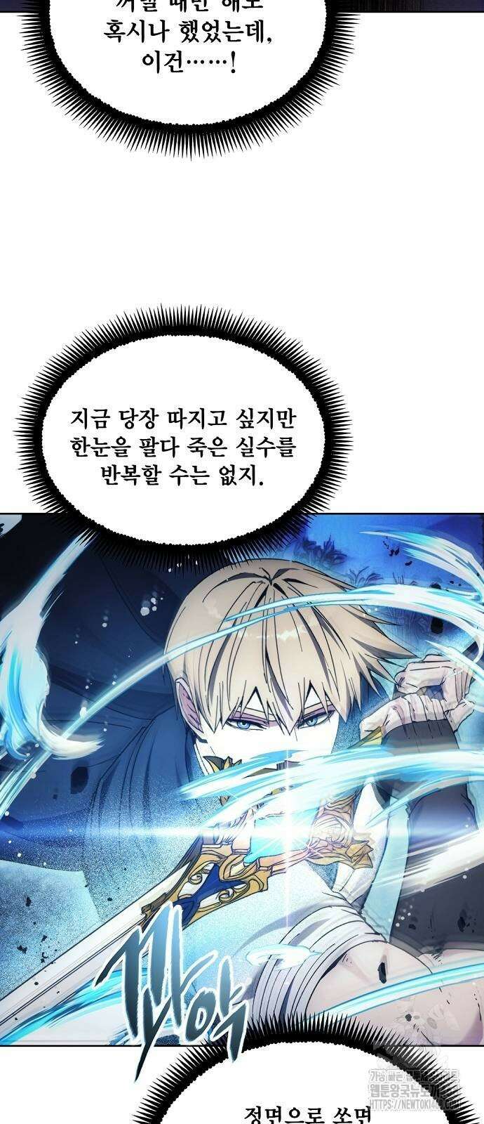 악당이 살아가는 법 180화 10