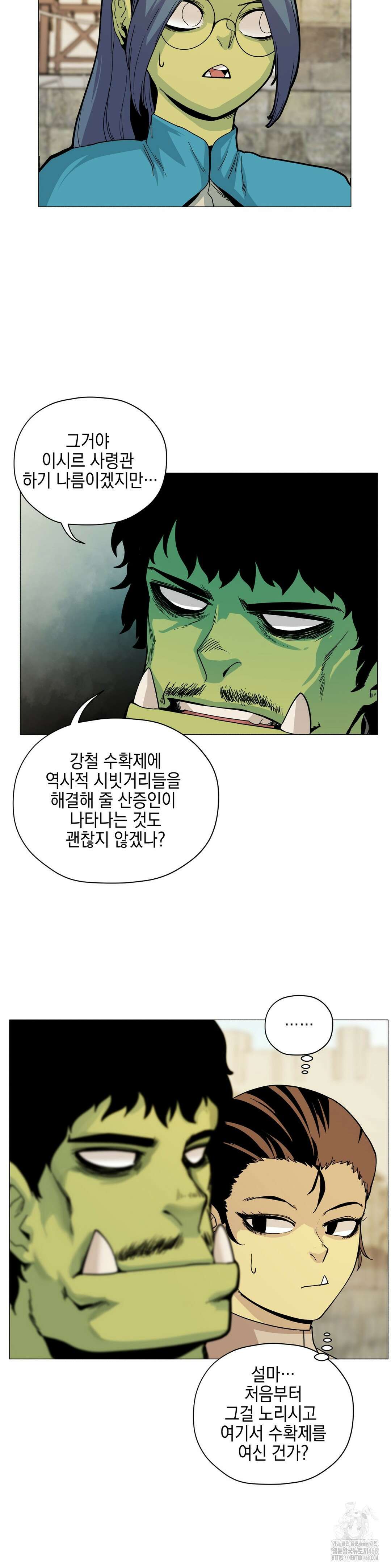오크의 포로가 된 엘프 여사령관 200화 2