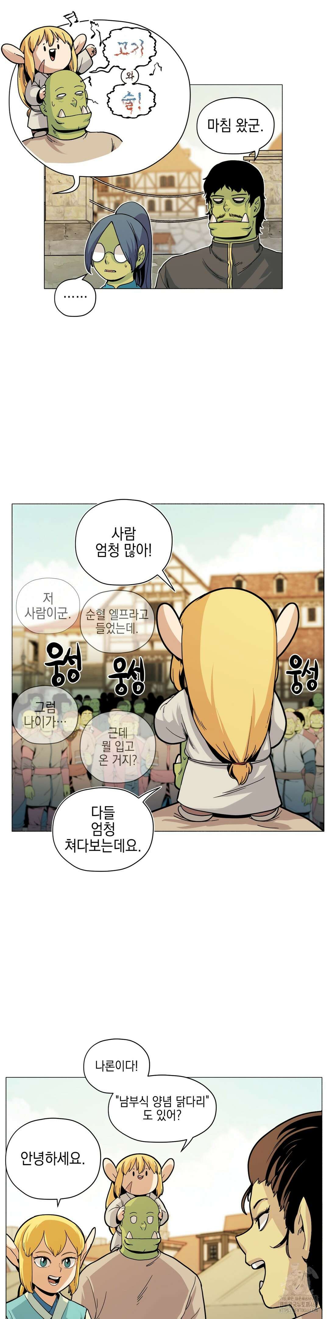 오크의 포로가 된 엘프 여사령관 200화 3