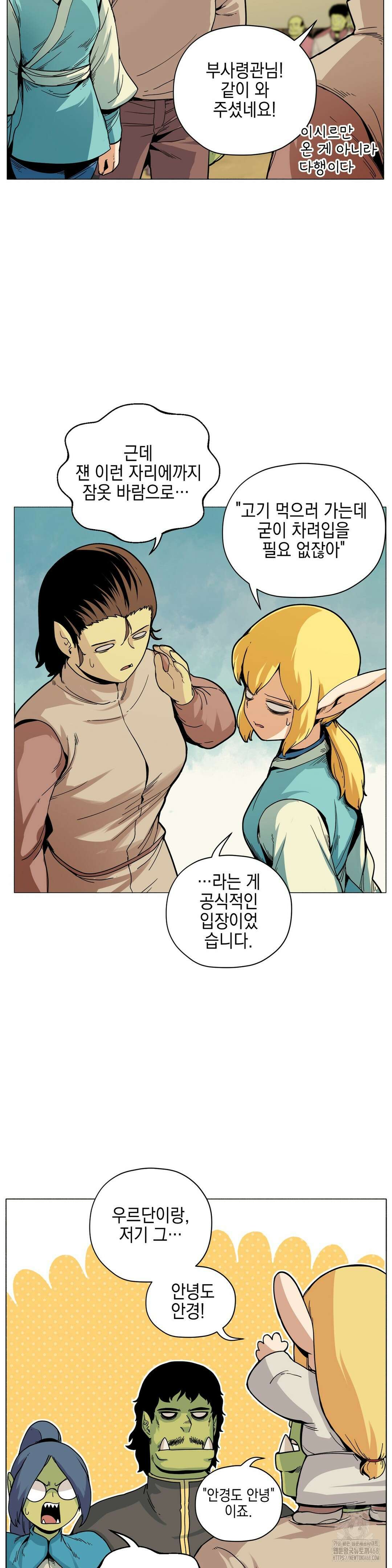 오크의 포로가 된 엘프 여사령관 200화 4