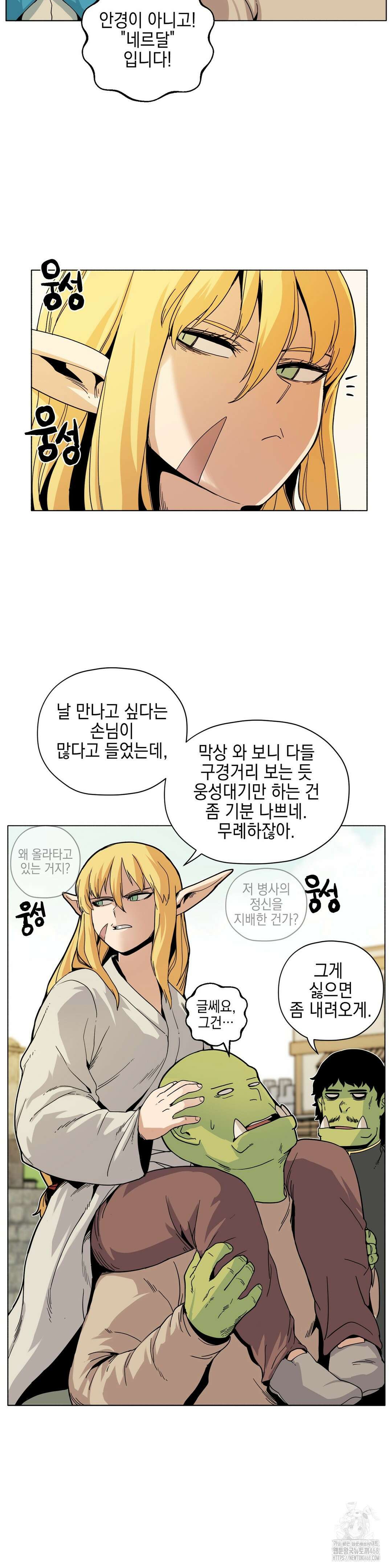 오크의 포로가 된 엘프 여사령관 200화 5