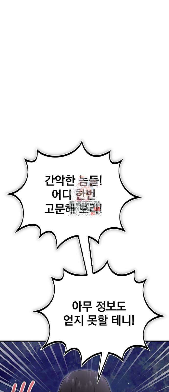 회귀자의 은퇴 라이프 59화 1