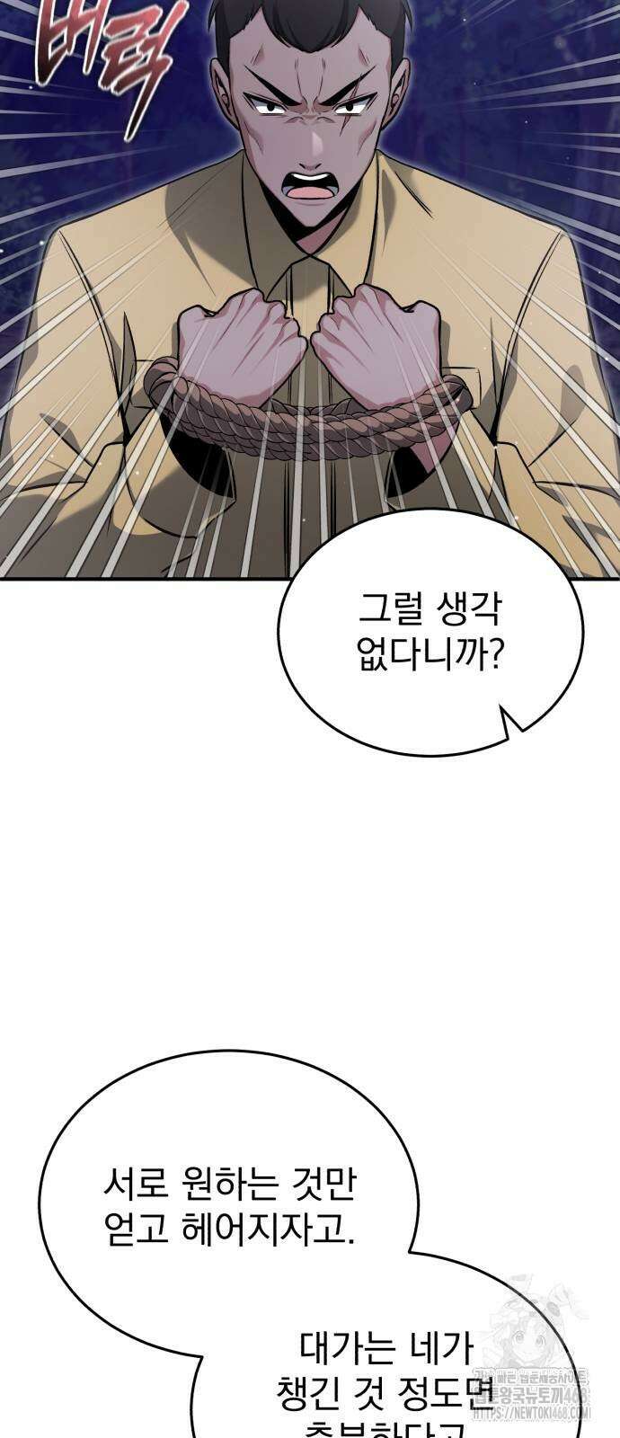 회귀자의 은퇴 라이프 59화 2
