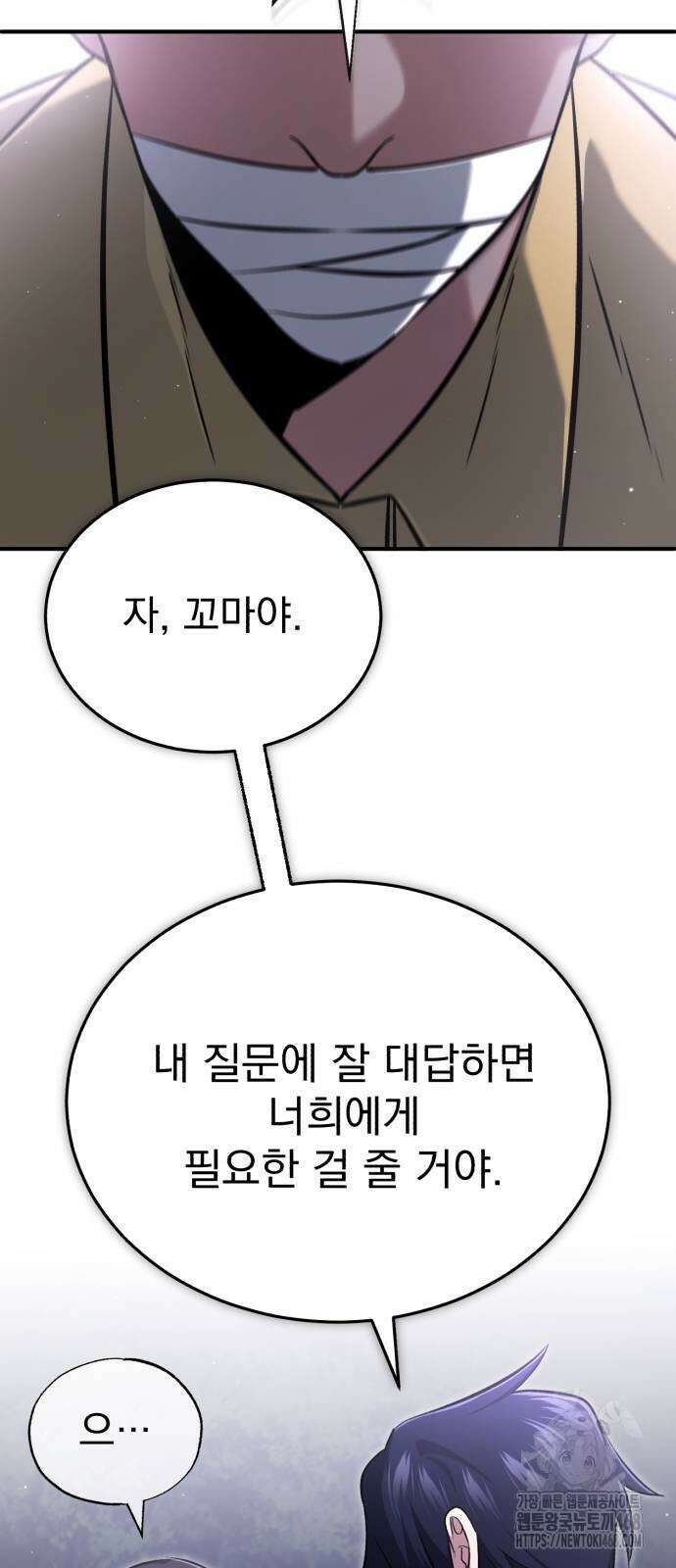 회귀자의 은퇴 라이프 59화 12