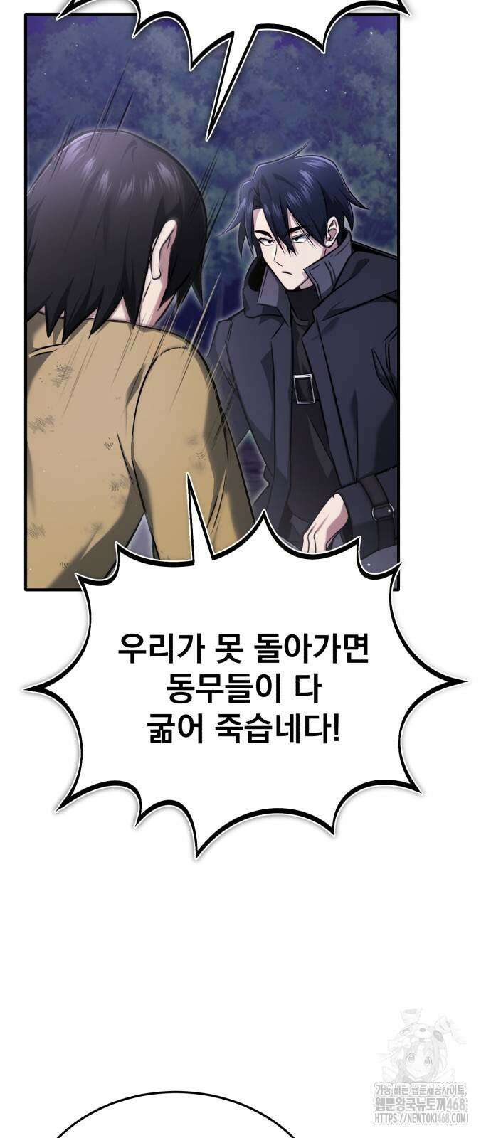 회귀자의 은퇴 라이프 59화 14