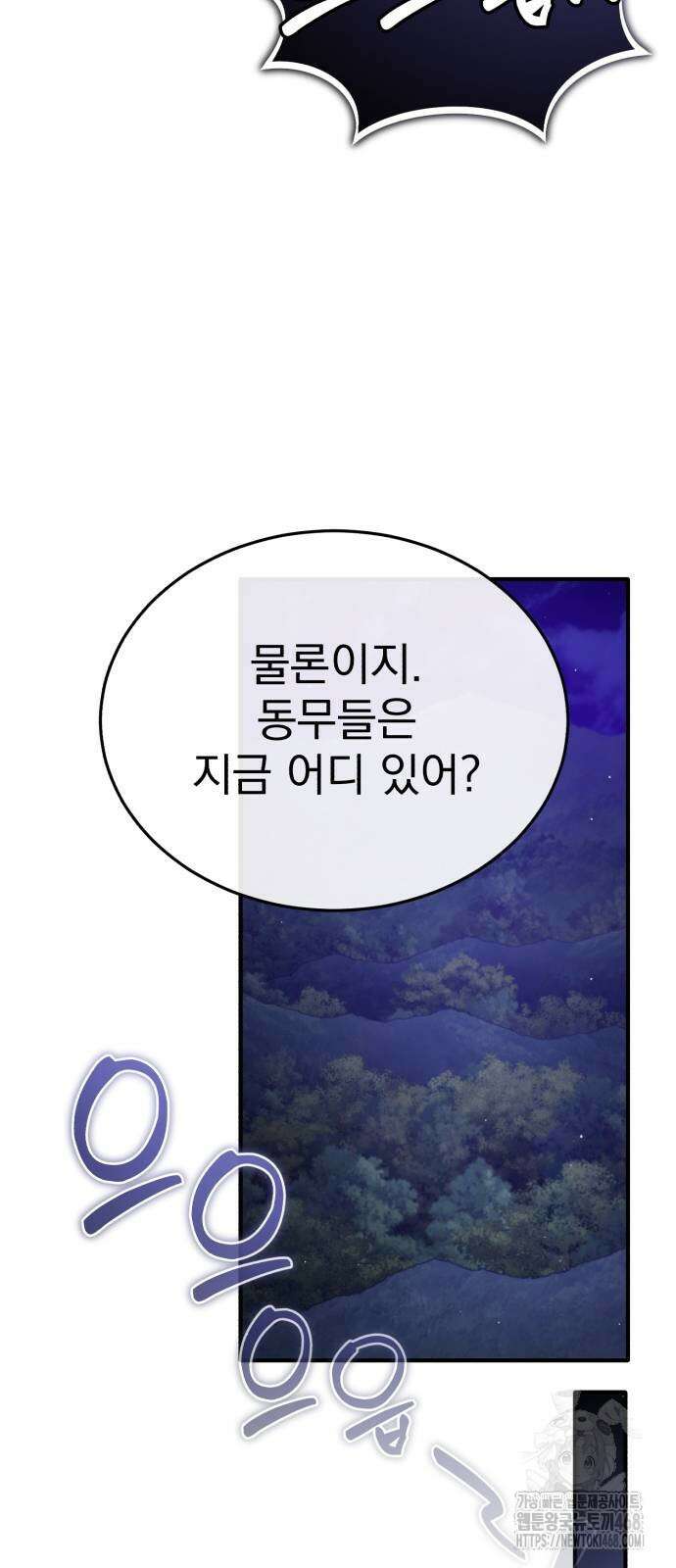 회귀자의 은퇴 라이프 59화 16