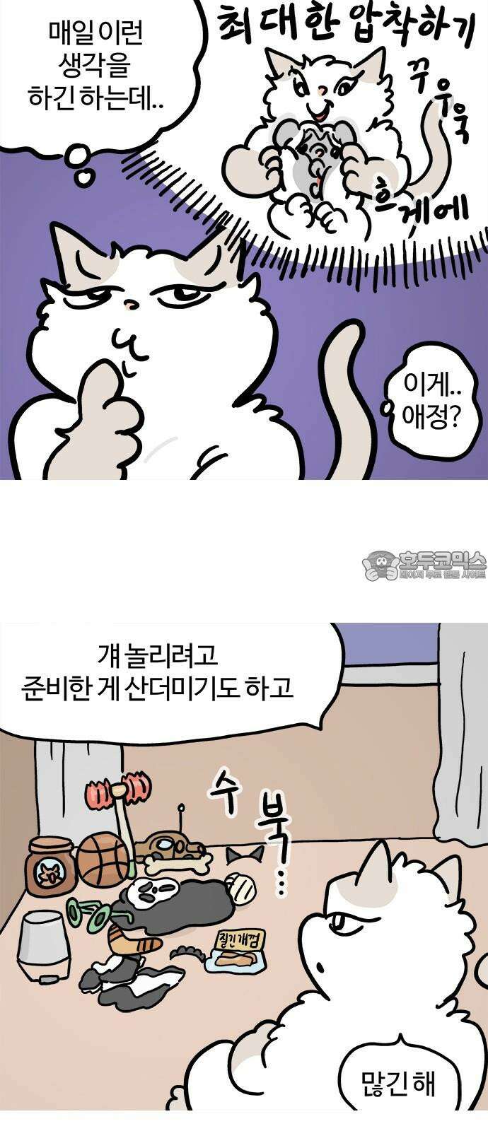 흔한햄 에필로그 13화 : 뽀갈 3