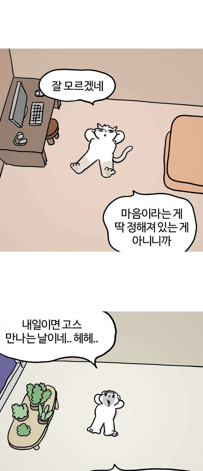 흔한햄 에필로그 13화 : 뽀갈 4
