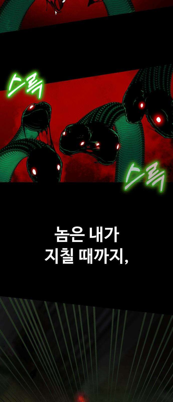 데이워커 27화 4