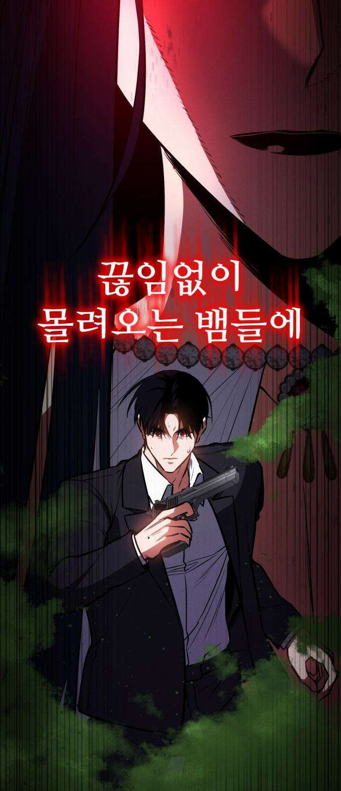 데이워커 27화 11